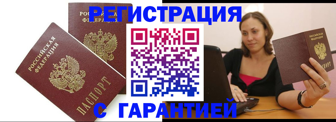 временная регистрация недорого в Щиграх
