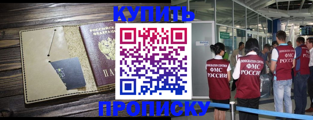 прописка регистрация в Щиграх